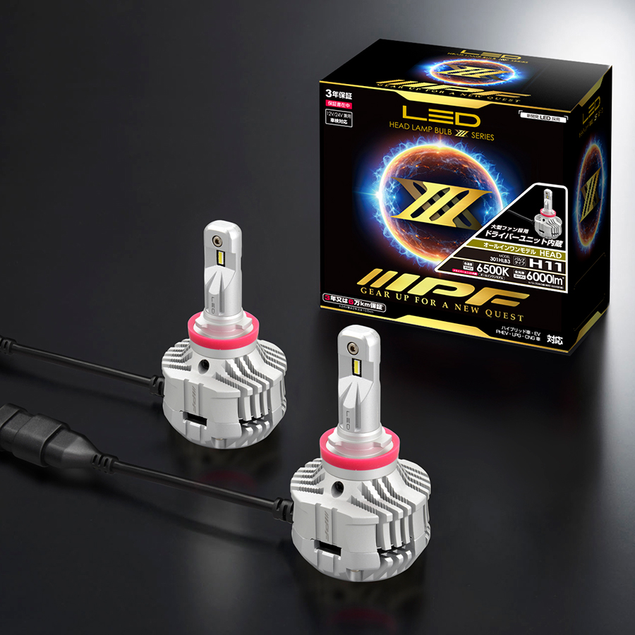 LEDヘッドランプバルブ X3・オールインワンモデル (H11: 301HLB3) (HB3/4・HIR2: 351HLB3)
