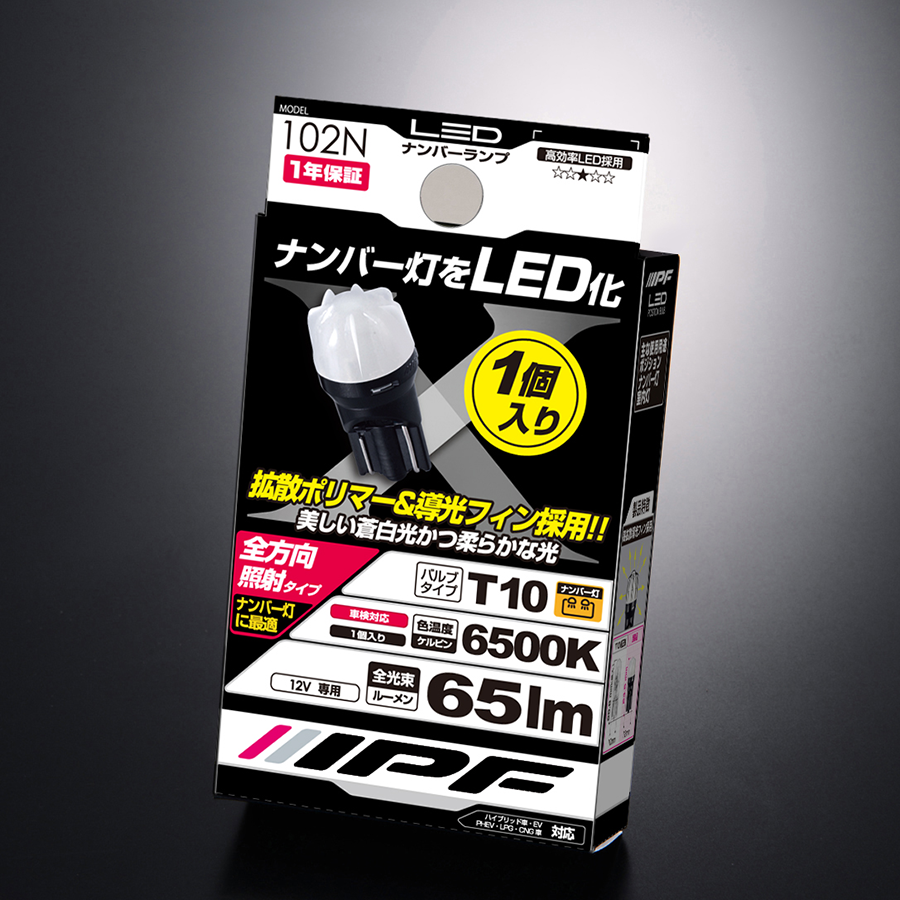 LEDナンバー 102N 65lmシルクウェッジ6500K