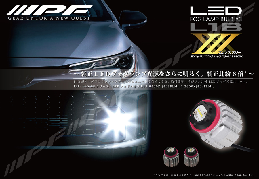 IPF / LED フォグランプバルブ X3 L1B 6500K