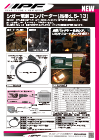(kyokyo )　IPF E144HFB IPF 【おまけ付】E144HFBW LED エフェクター ヘッド＆フォグ